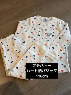 【新品未使用タグ付き】PETIT BATEAU ハート柄 パジャマ 116cmのサムネイル