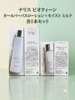 ナリス化粧品】ナリス ビオクイーン エンリッチクリーム2本セット