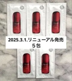 SHISEIDO アルティミューン パワライジングセラム 美容液 サンプル ５包のサムネイル