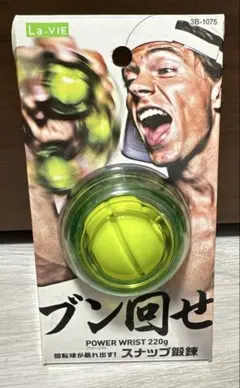 La-VIE パワーリスト 220g ブン回せ スナップ鍛錬