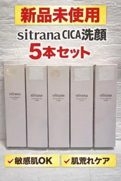 5本セット！sitrana シトラナ シカリペアフォームのサムネイル