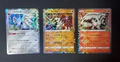 ソルガレオ グラードン レシラム　25th ミラー セットのサムネイル