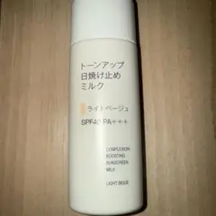 1回使用無印良品トーンアップ日焼け止めミルク ライトベージュＳＰＦ４０ＰＡ＋＋＋のサムネイル