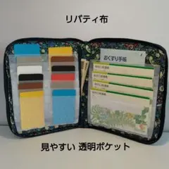 リバティ布、母子手帳、お薬手帳カード、通帳収納のマルチケースハンドメイド