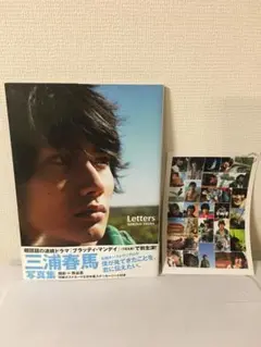 Letters : 三浦春馬写真集 - メルカリ