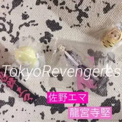 東京リベンジャーズ 龍宮寺堅 ドラケン 佐野エマ クーナッツ アクスタ ガチャ