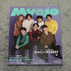 Myojo 2023年6月号 ジャニーズWEST特集