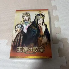 2026年最新】王家の紋章 ミュージカルdvdの人気アイテム - メルカリ