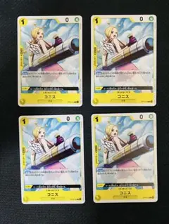 【新品・角欠無・即日発送】 コニス　OP15-104 4枚