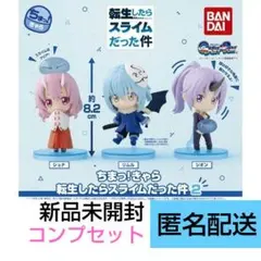 転生したらスライムだった件　ちまっ！きゃら　フィギュア　コンプセット