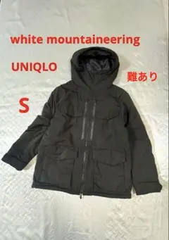 UNIQLO white mountaineering ダウン　メンズ　S 黒