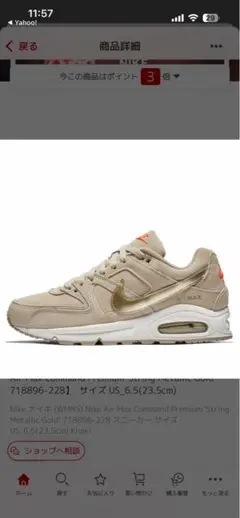 1回短時間　NIKE エアマックス コマンド プレミアム　23.5㎝