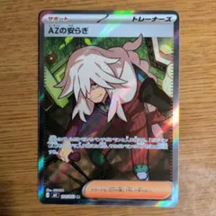 AZの安らぎ SR サポート ニンジャスピナー