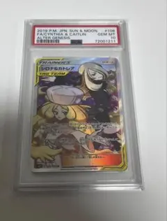 ポケモンカード シロナ　カトレアCynthia & Caitlin PSA シロナ&カトレア(106/095 SR)【SM12】 - Meccha Japan
