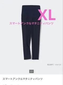 ユニクロ スマートアンクルマタニティパンツXL(ネイビー)