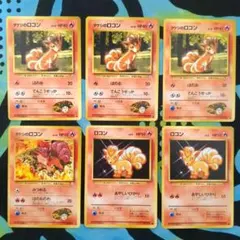 ポケモンカード 旧裏 ロコン・タケシのロコン 6枚セット
