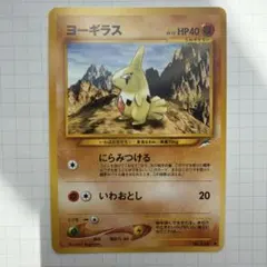 ヨーギラス PROMO T - トレーナーズマガジンプロモカード 019/T - メルカリ