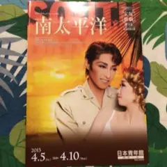 2025年最新】南太平洋 宝塚の人気アイテム - メルカリ