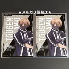 桃源暗鬼　公式オンラインストア限定　　特典　ポストカード　皇后崎迅　2点