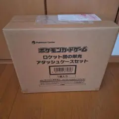 ポケモンカードゲーム ロケット団の栄光 アタッシュケースセット