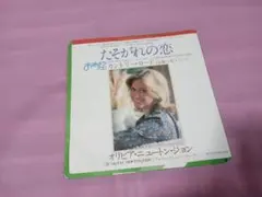 サ27 オリビア・ニュートン・ジョン/ カントリーロード EP盤レコード