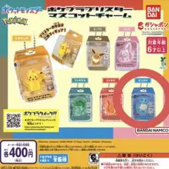 ポケプラブリスターマスコットチャーム ゼニガメ
