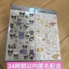 大人の図鑑シール　サンリオ　シナモンロール　クロミ　バク　ロミナ　ミルク