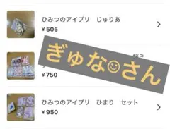 ひみつのアイプリ セット