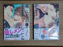 嘉島ちあき 3冊　とらのあな特典付　俺と上司のかくしごと　花とうさぎ