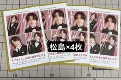 TVガイド timelesz 松島聡　4枚セット