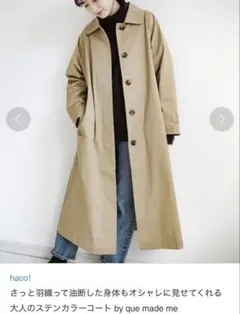 haco! ステンカラーコート by que made me