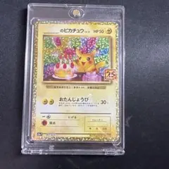ピカチュウ プロモカード 25th ANNIVERSARY editi… - メルカリ