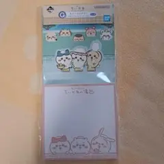 ちいかわ1番くじG賞 メモ帳&ステッカー&メッセージカードセットおまけつき