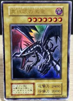 2026年最新】真紅眼の黒竜 初期 ウルトラの人気アイテム - メルカリ