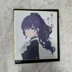 プロセカ 映画特典 朝比奈まふゆ 色紙