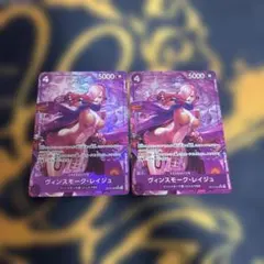 ヴィンスモーク・レイジュ パラレル