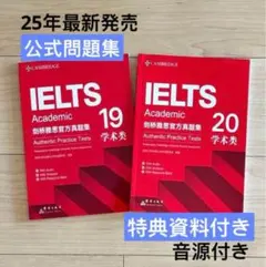 Cambridge Academic 公認公式問題集19 20 音源付