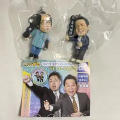 ダイアン　ゴイゴゴイでスーススーなガチャ　キーホルダー　ガチャ 2点セット