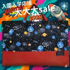 ハンドメイド　レッスンバッグ　図書バッグ　サブバッグ　手提げ　宇宙　レッド　黒