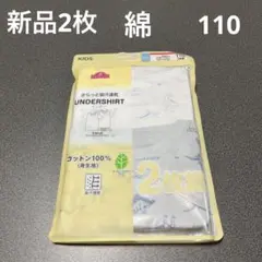 【新品】ボーイズ半袖丸首Tシャツ2枚組　110cm 綿100％ 吸汗速乾