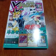 2026年最新】vジャンプ 2023年7月特大号 応募者全員サービス 遊戯王