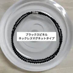 ★未使用品★ブラックスピネル 　ネックレス 　マグネット　シルバー　天然石