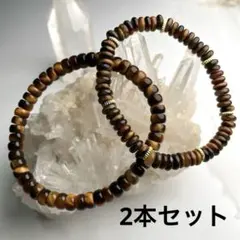 【2本セット】タイガーアイ デザインブレスレット 天然石