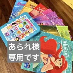 あられ様専用　ディズニープリンセス英語絵本8冊（音声付き）　me reader