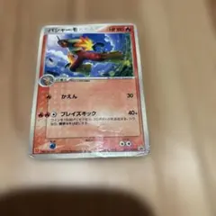 ポケモンカード バシャーモ マクドナルド プロモ ポケモンカード バシャーモ マクドナルド プロモ - メルカリ