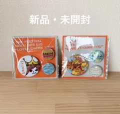 ARAFeS' 12 缶バッジ　未開封・未使用品 2袋セット