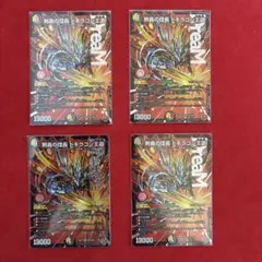 剣轟の団長 ドギラゴン王道 4枚