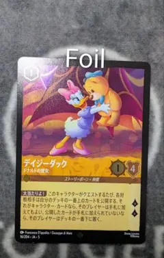ディズニー ロルカナ デイジーダック ドナルドの彼女 4枚 内foil1枚 foil デイジーダック ドナルドの彼女 ロルカナ ディズニー ホイル ①