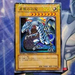 遊戯王　青眼の白龍　DT01　スーパーレア　最終値下げ