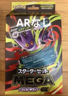 【新品】スターターセット MEGA メガゲンガーex /AR なし